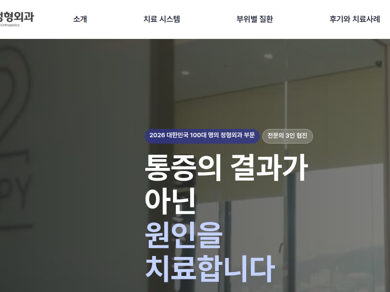 계산역정형외과